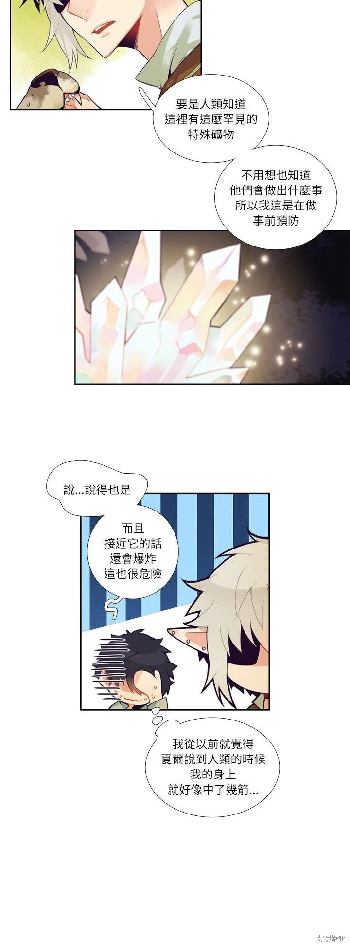 《神父的诊疗记录》第117话 第19页