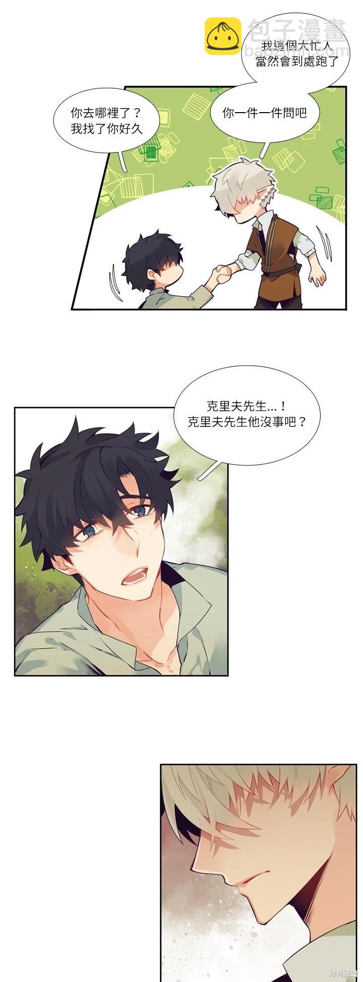《神父的诊疗记录》第117话 第3页
