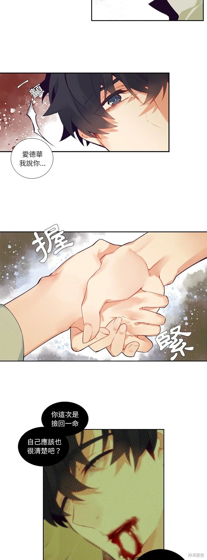 《神父的诊疗记录》第117话 第4页