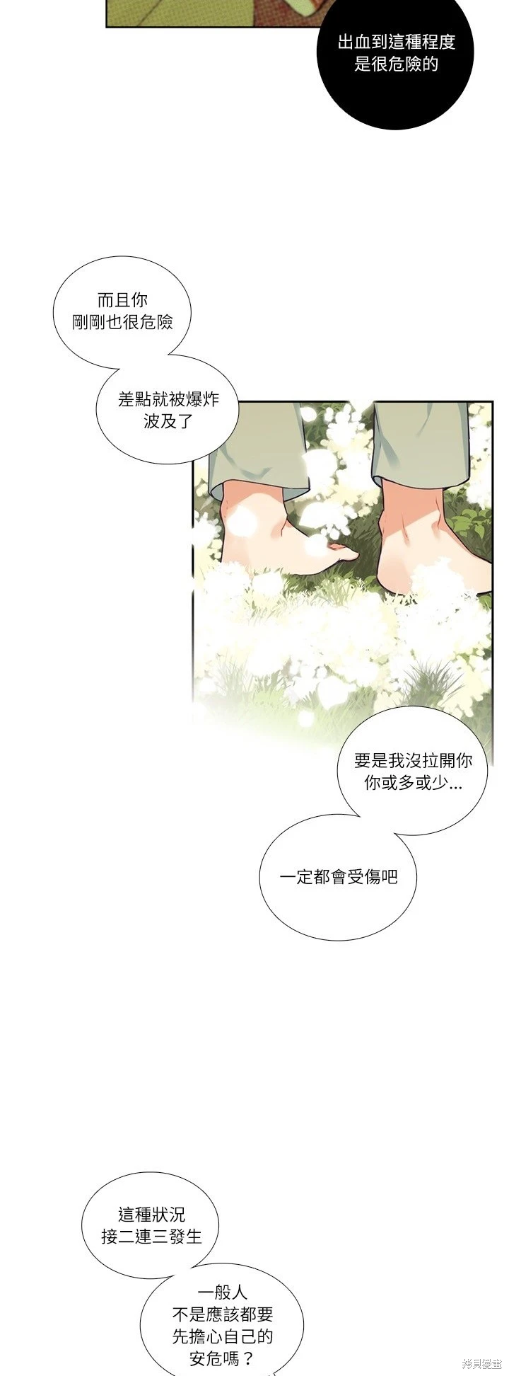 《神父的诊疗记录》第117话 第5页