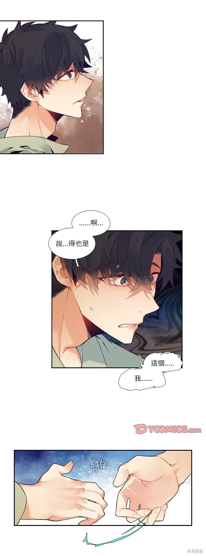 《神父的诊疗记录》第117话 第7页