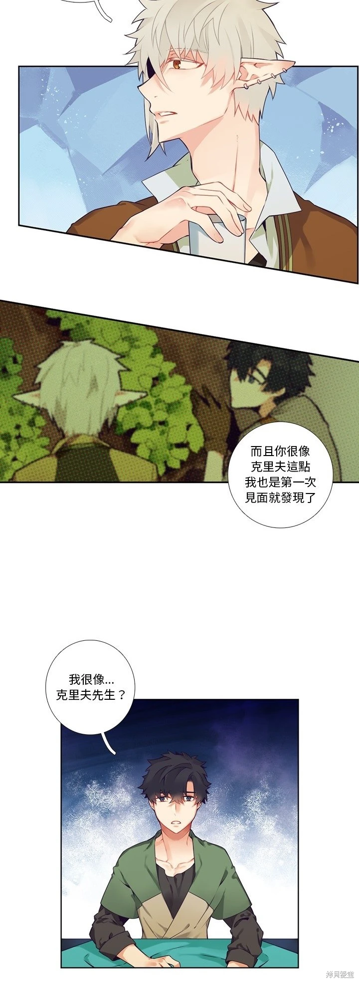 《神父的诊疗记录》第119话 第12页