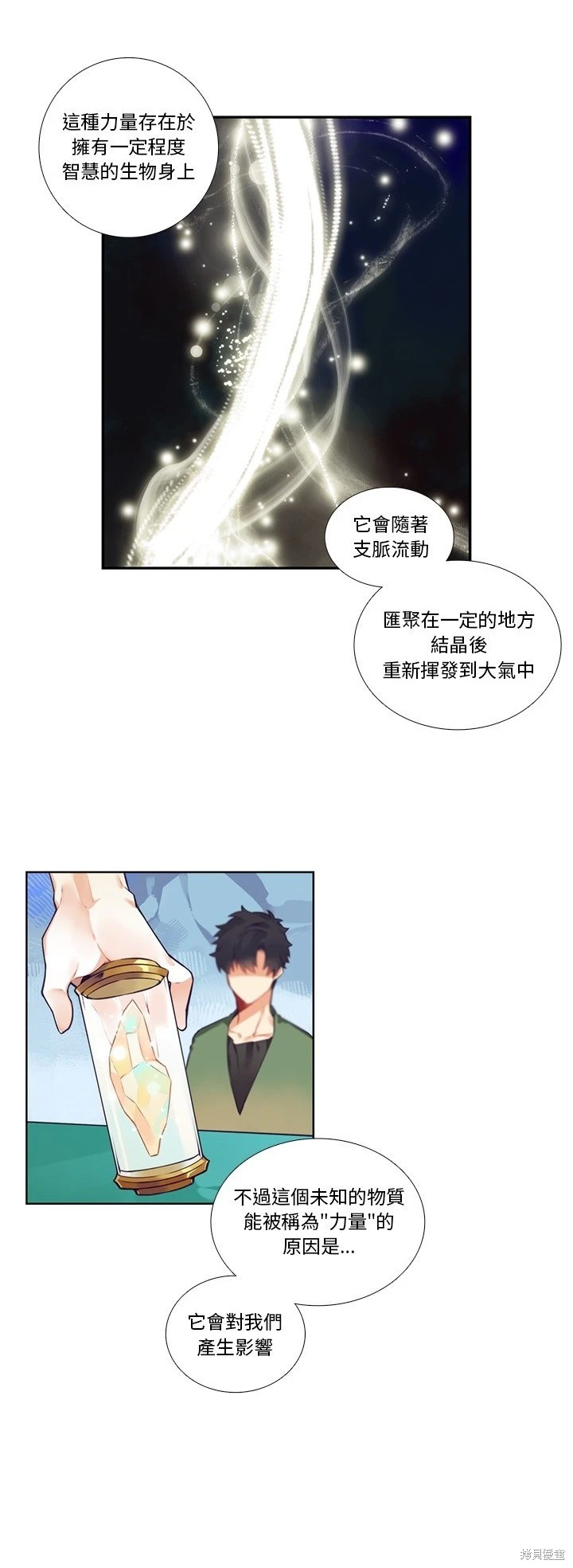 《神父的诊疗记录》第119话 第15页