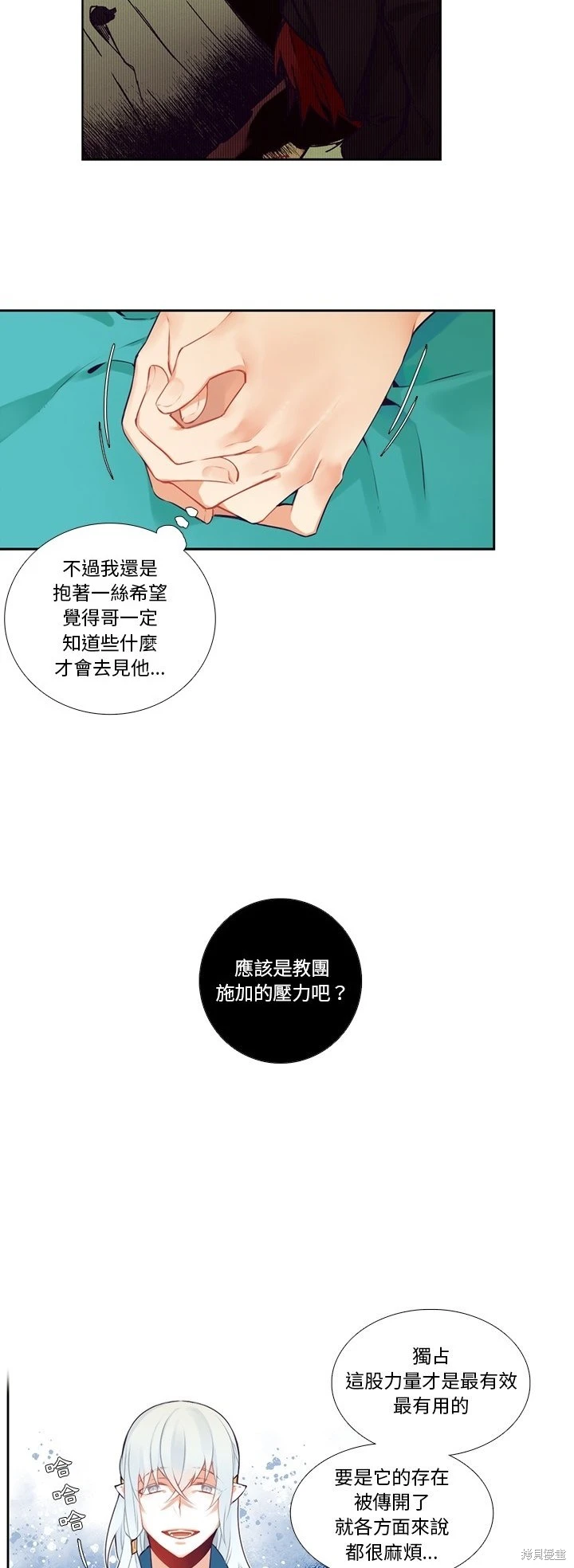 《神父的诊疗记录》第119话 第17页