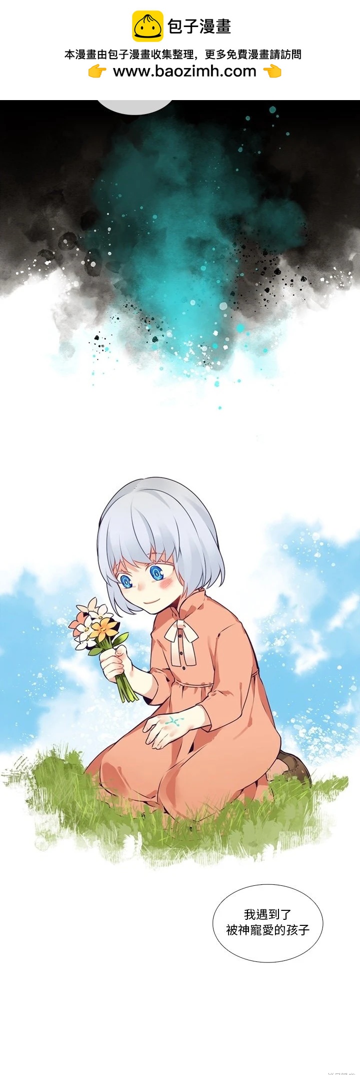 《神父的诊疗记录》第119话 第5页