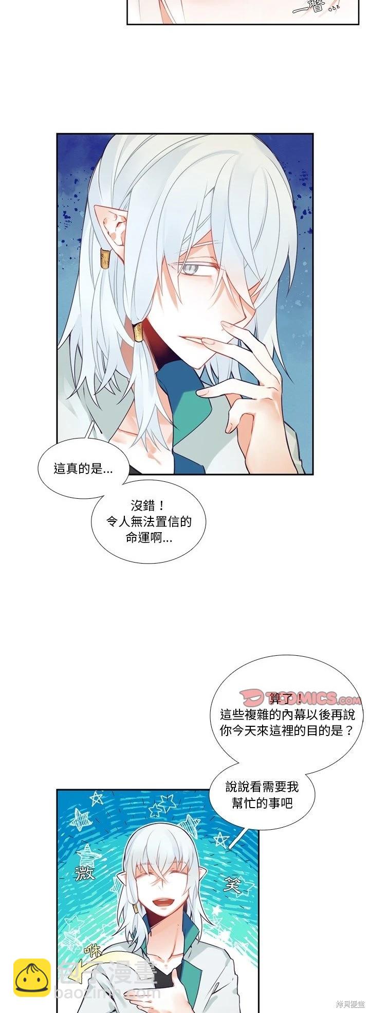 《神父的诊疗记录》第119话 第7页