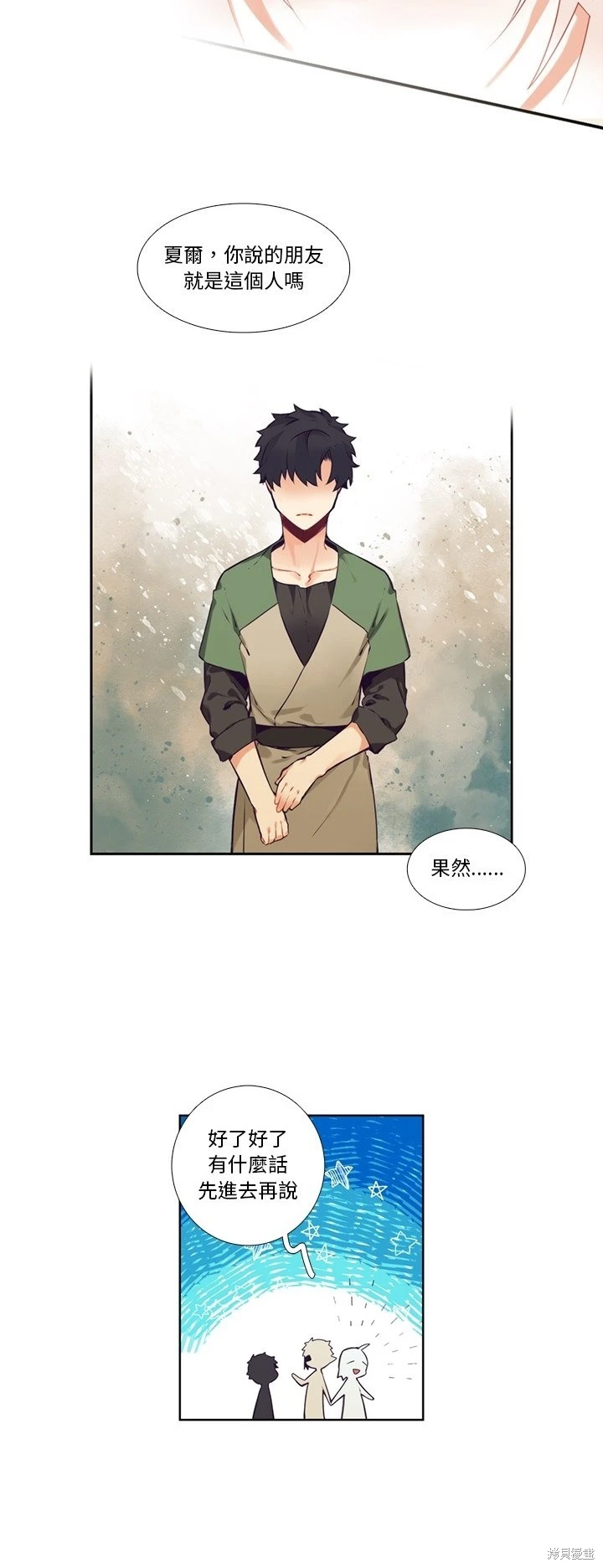 《神父的诊疗记录》第118话 第11页
