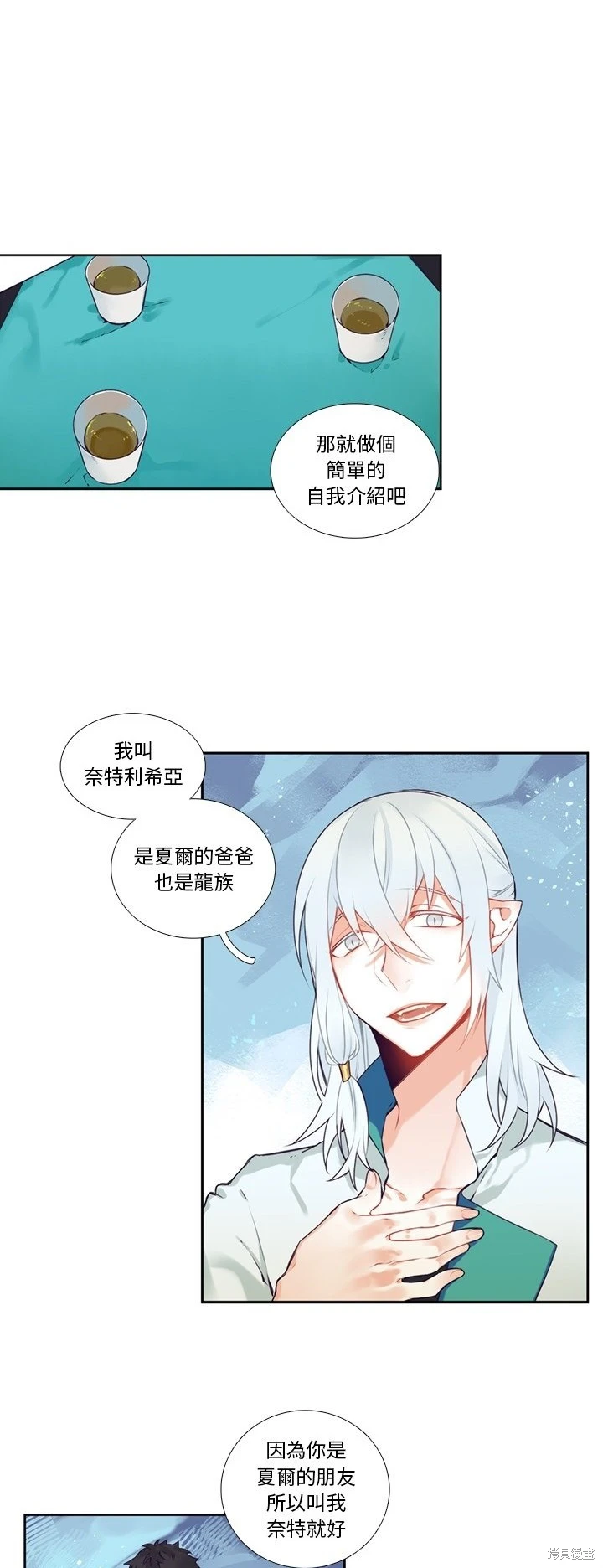《神父的诊疗记录》第118话 第12页