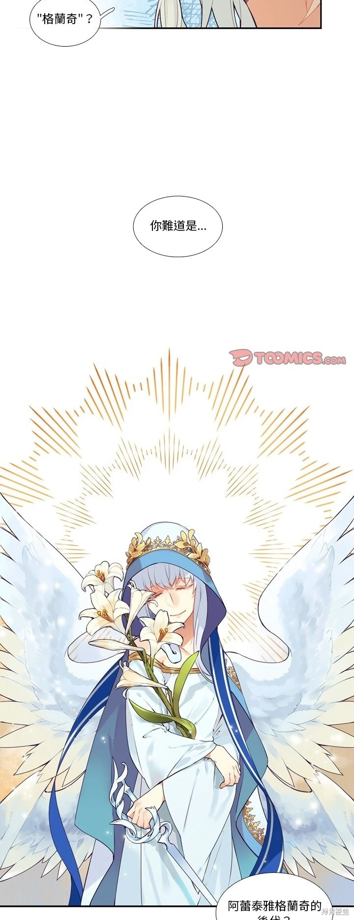 《神父的诊疗记录》第118话 第14页