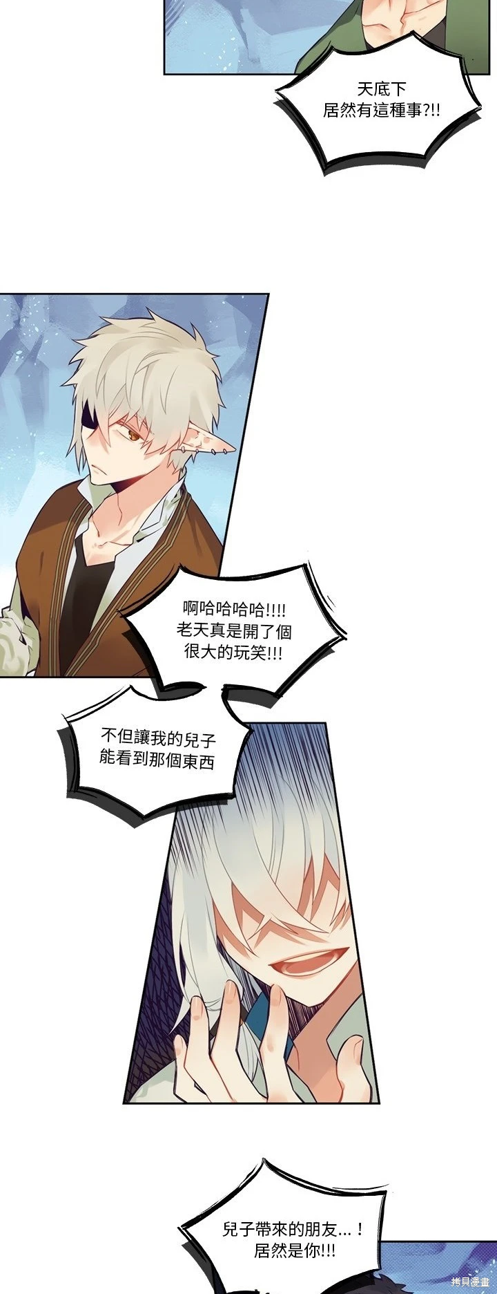 《神父的诊疗记录》第118话 第16页