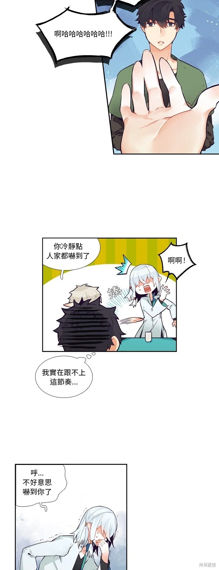 《神父的诊疗记录》第118话 第17页