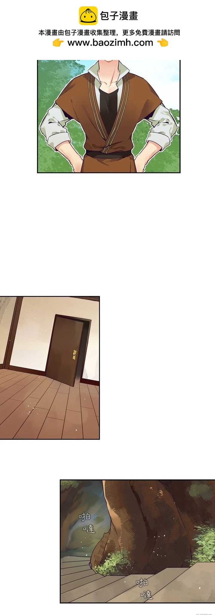 《神父的诊疗记录》第118话 第2页