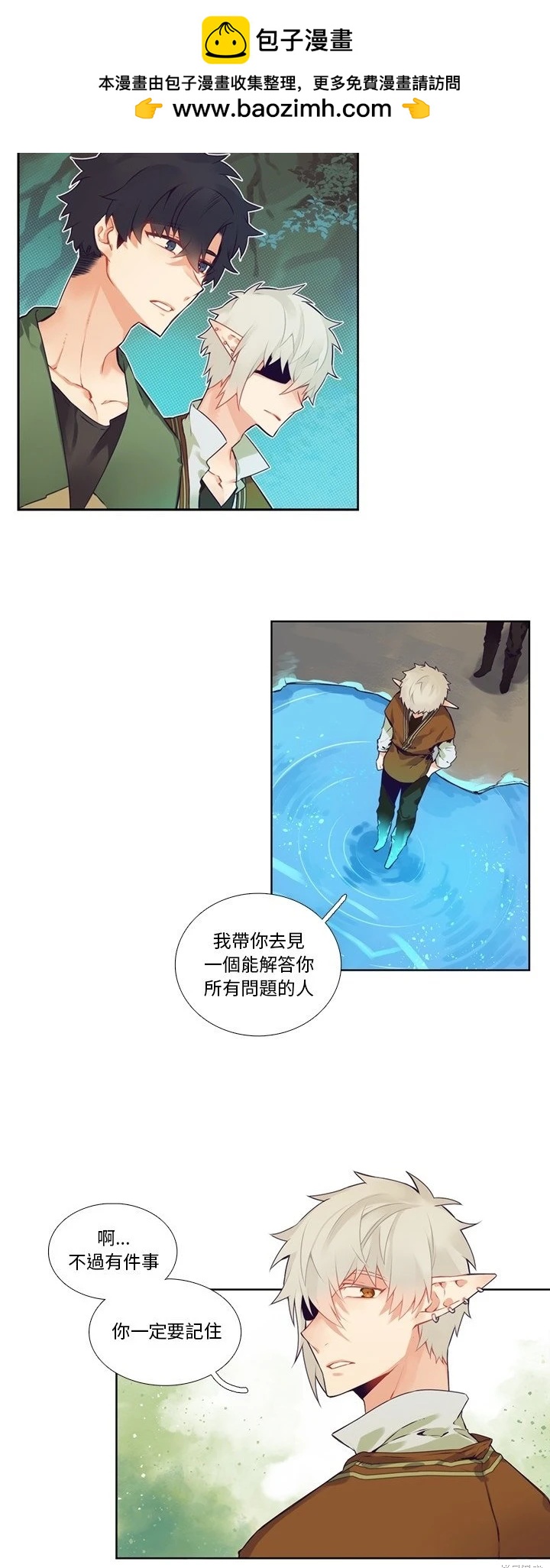 《神父的诊疗记录》第118话 第4页