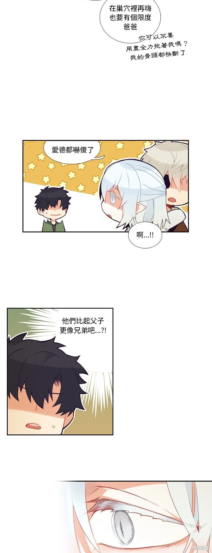 《神父的诊疗记录》第118话 第10页