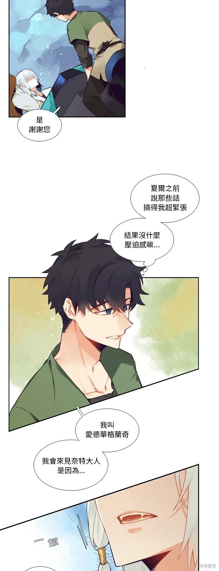 《神父的诊疗记录》第118话 第13页