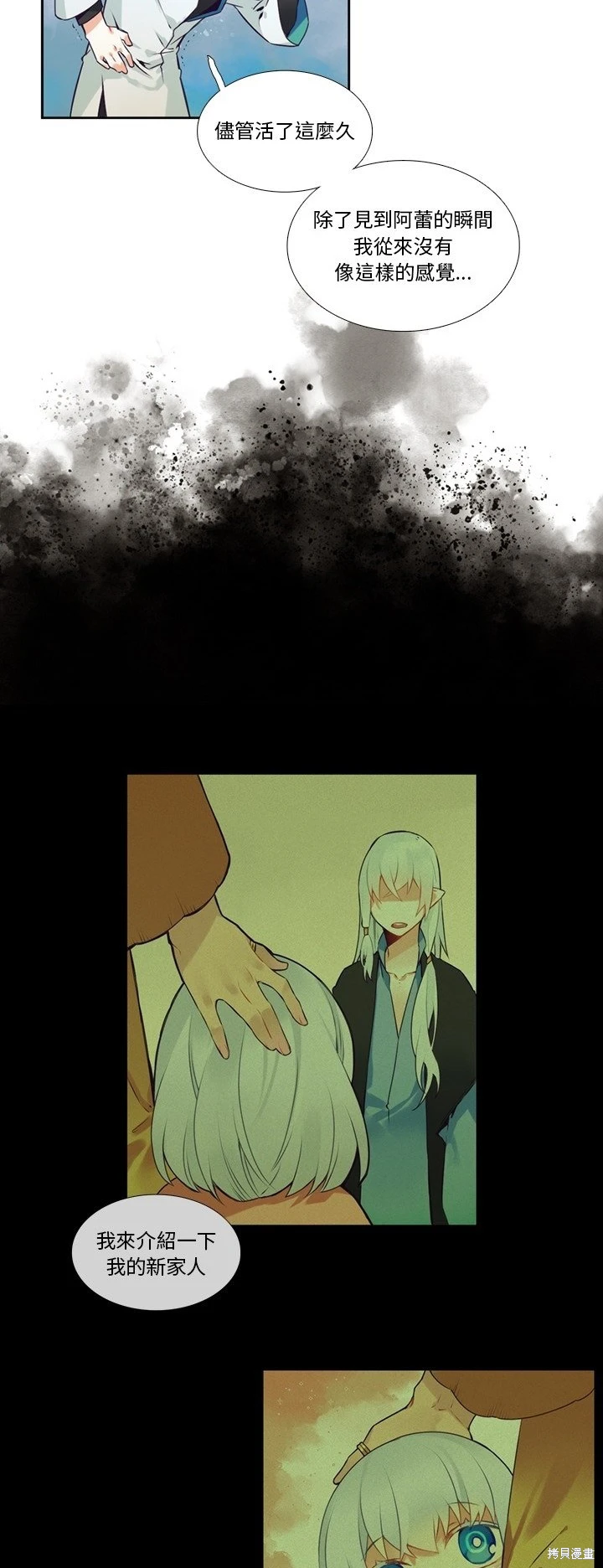 《神父的诊疗记录》第118话 第18页