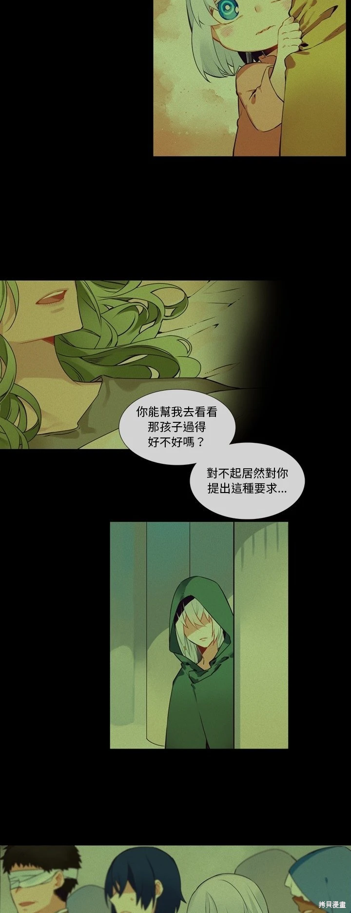 《神父的诊疗记录》第118话 第19页