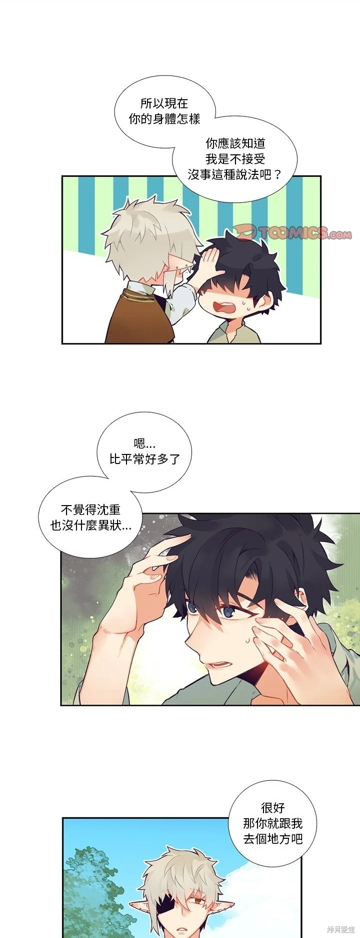 《神父的诊疗记录》第118话 第1页