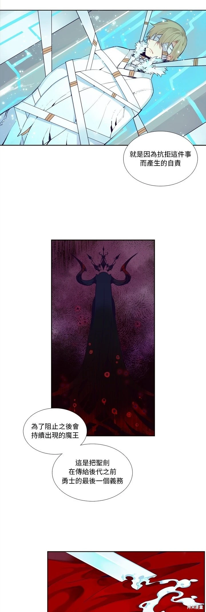 《神父的诊疗记录》第124话 第10页