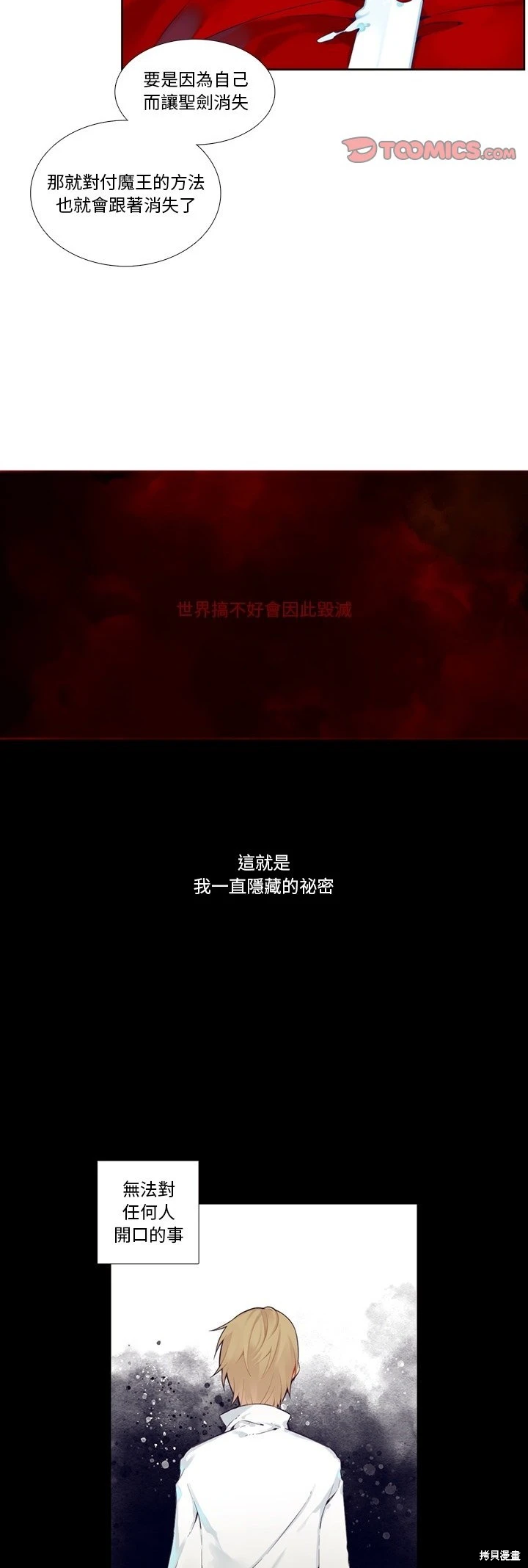 《神父的诊疗记录》第124话 第11页