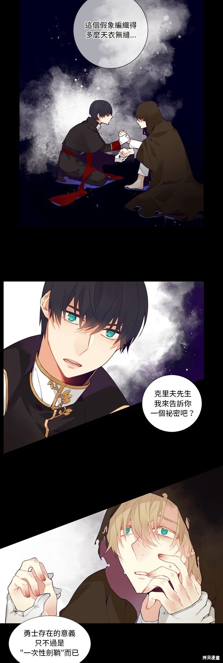《神父的诊疗记录》第124话 第15页