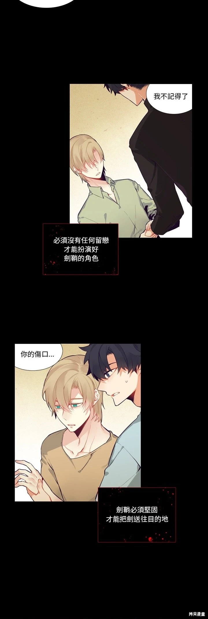 《神父的诊疗记录》第124话 第16页