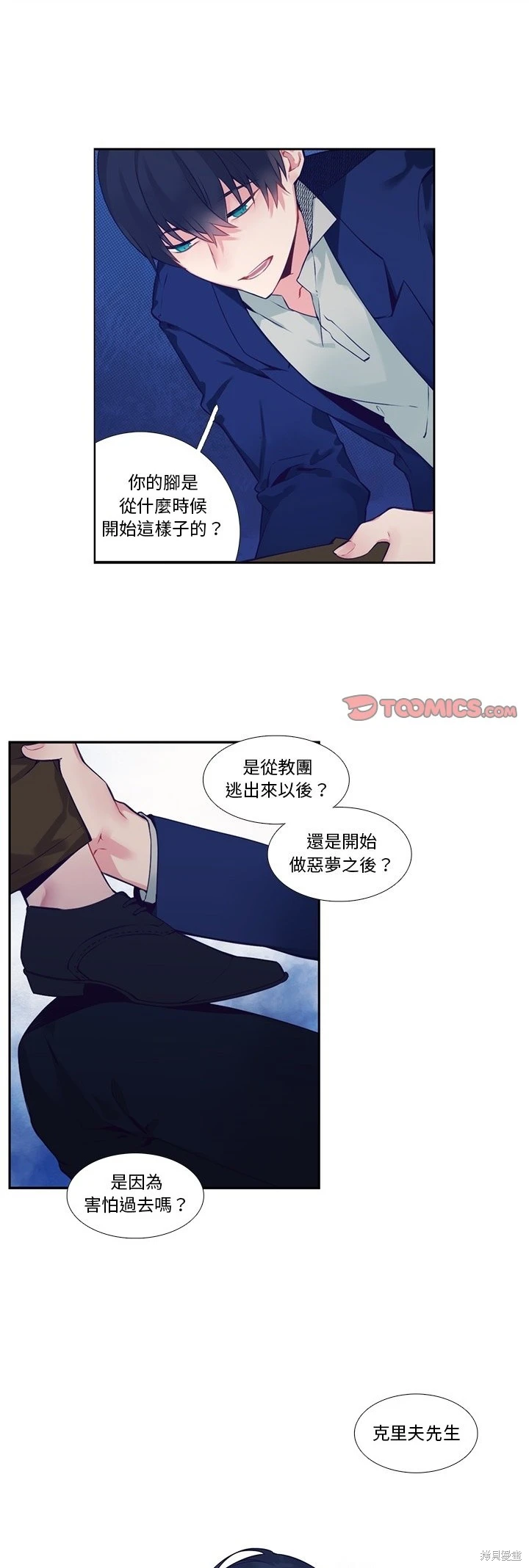 《神父的诊疗记录》第124话 第1页