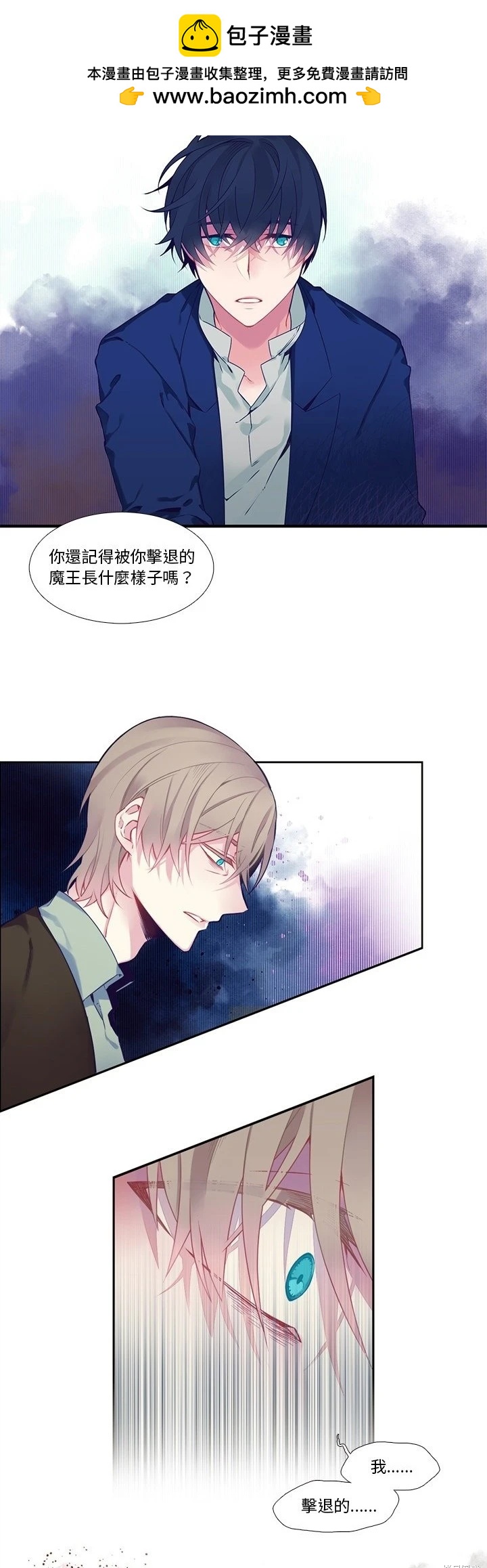 《神父的诊疗记录》第124话 第2页