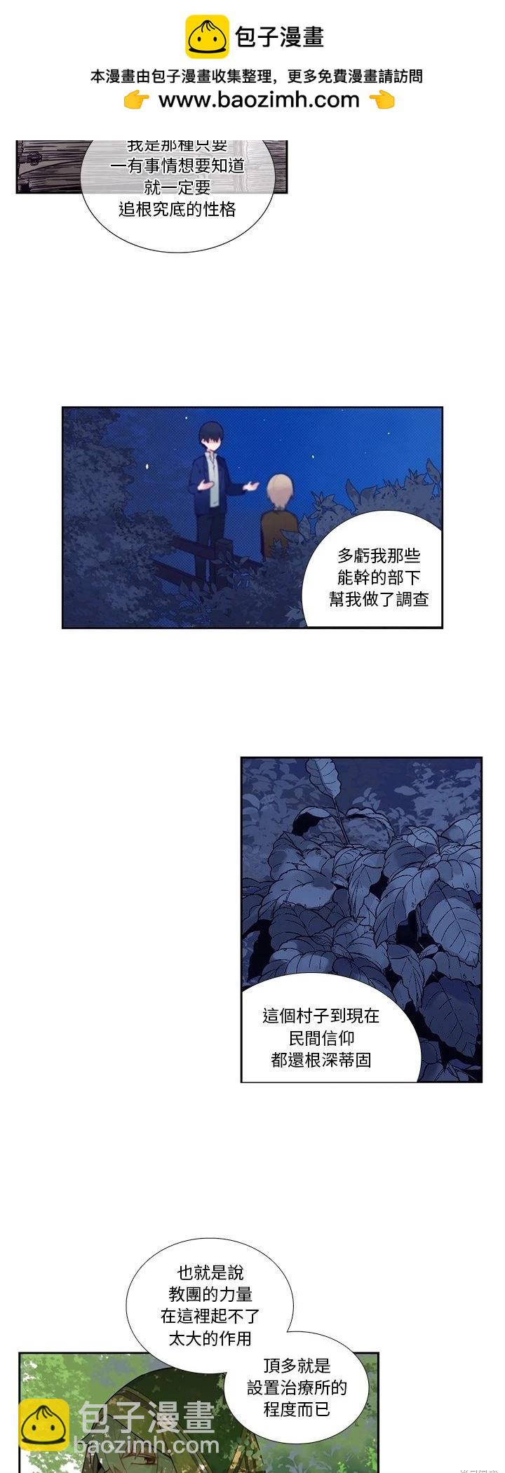 《神父的诊疗记录》第123话 第11页
