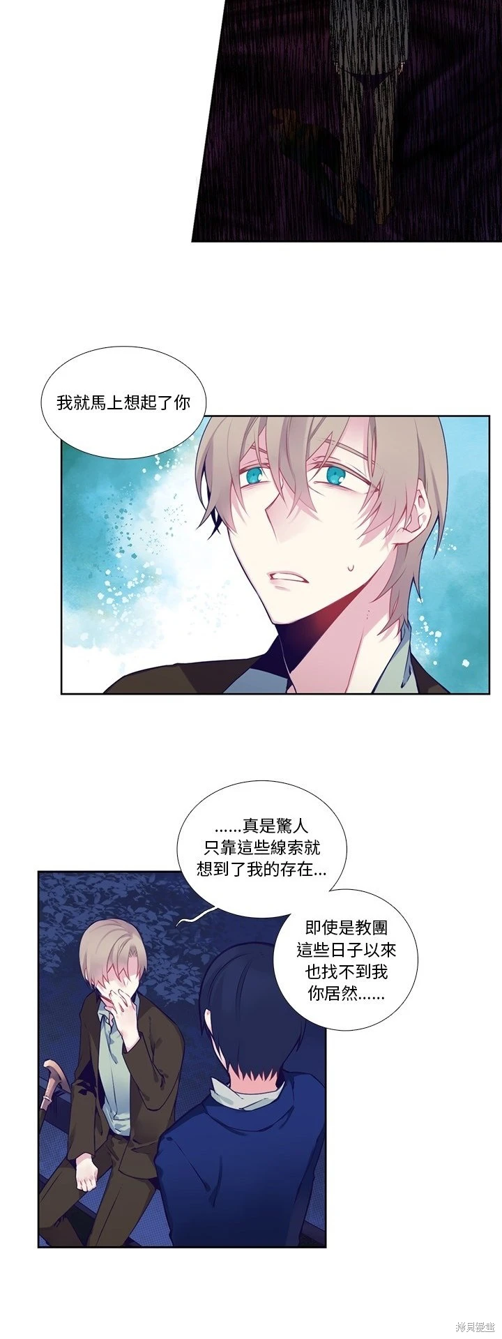 《神父的诊疗记录》第123话 第13页
