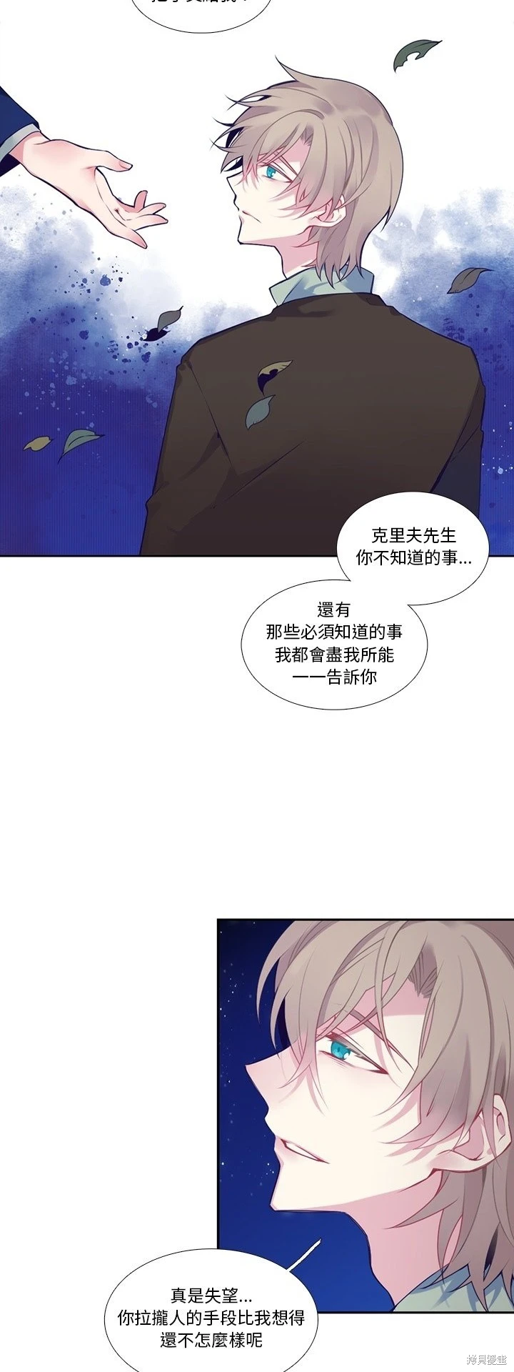 《神父的诊疗记录》第123话 第15页
