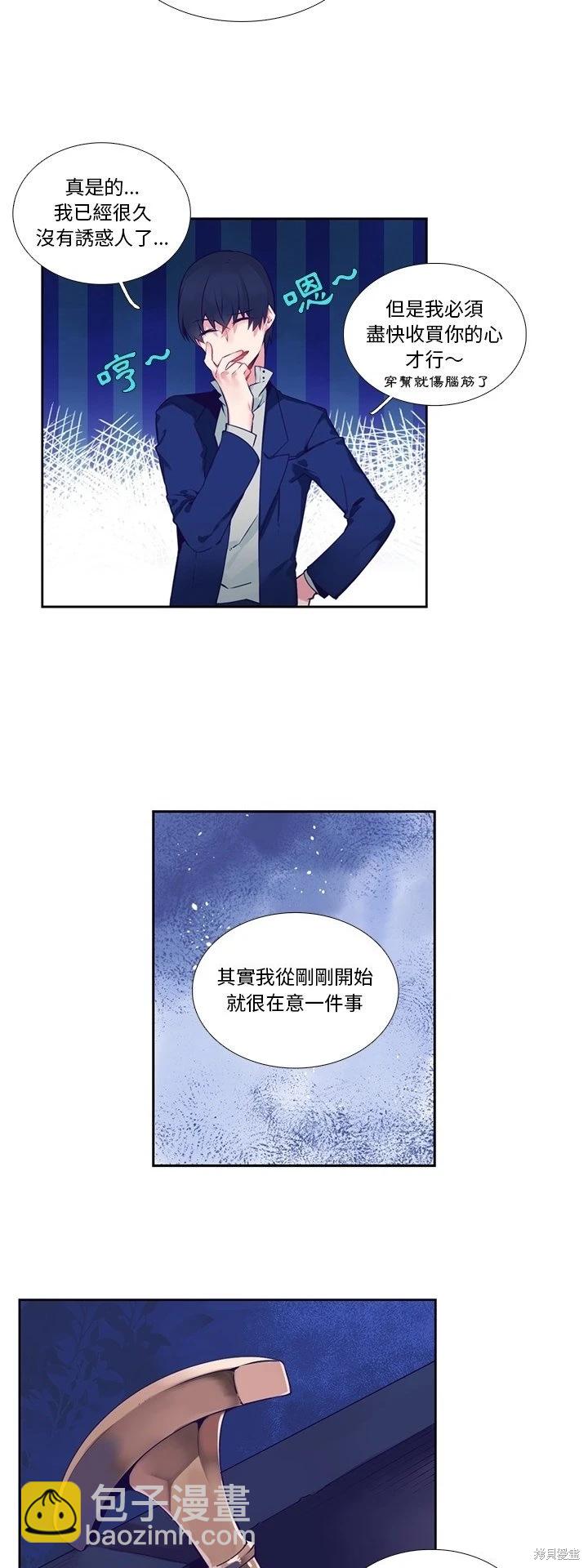 《神父的诊疗记录》第123话 第16页