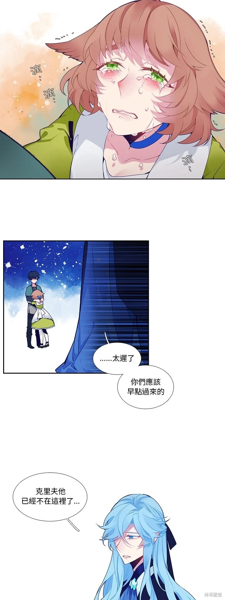 《神父的诊疗记录》第123话 第3页