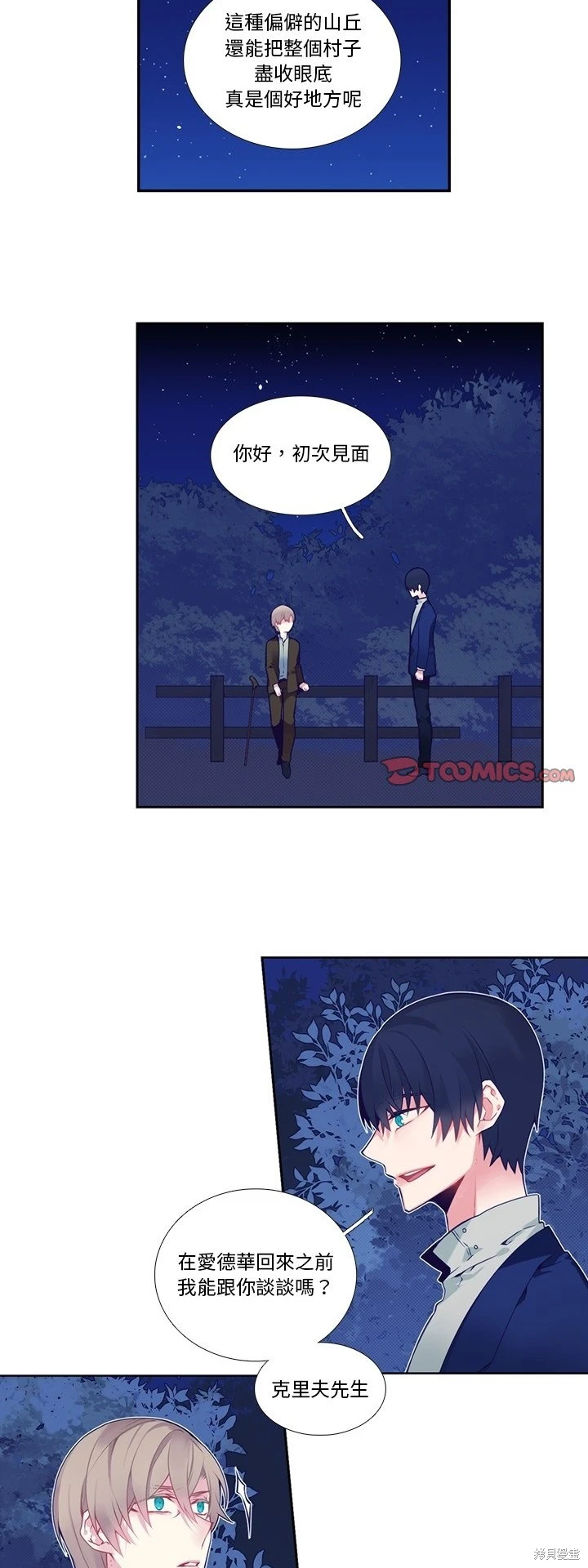 《神父的诊疗记录》第123话 第7页