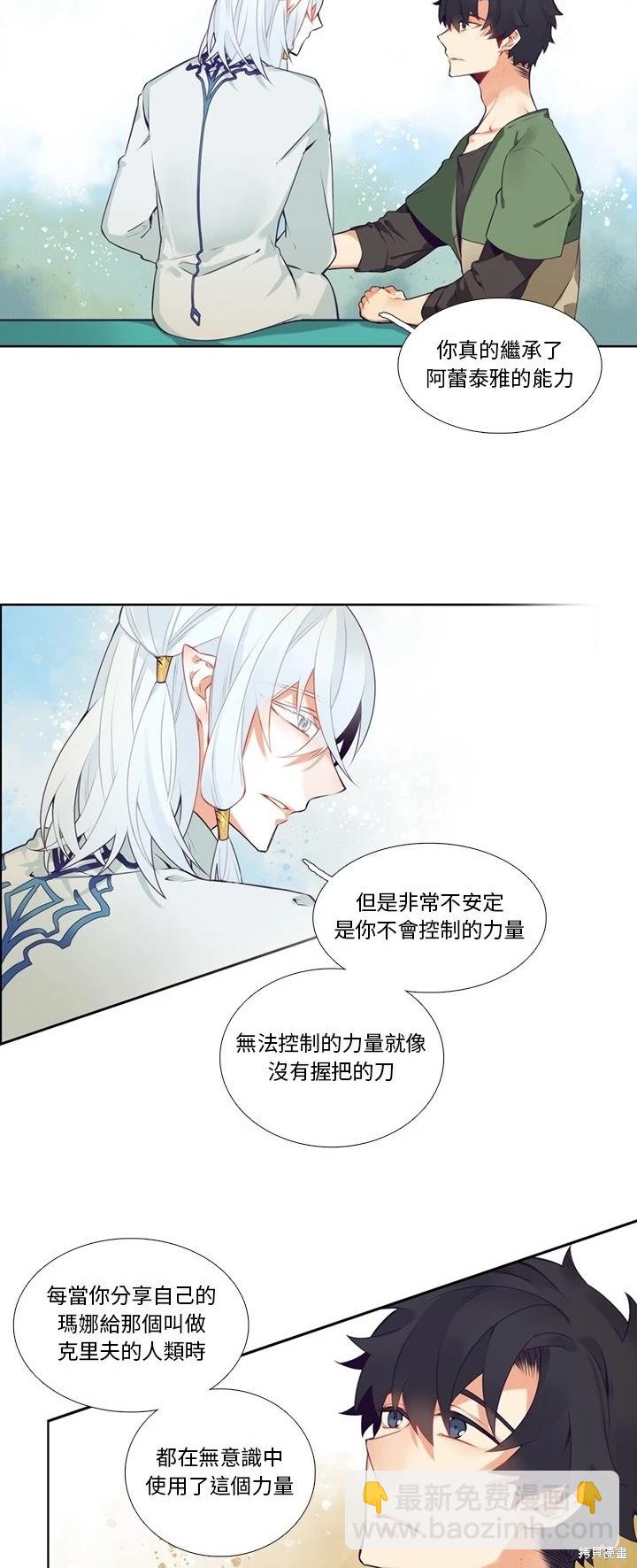 《神父的诊疗记录》第122话 第13页