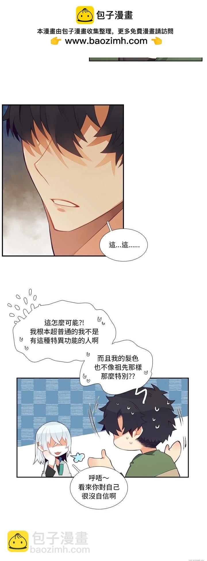 《神父的诊疗记录》第122话 第3页