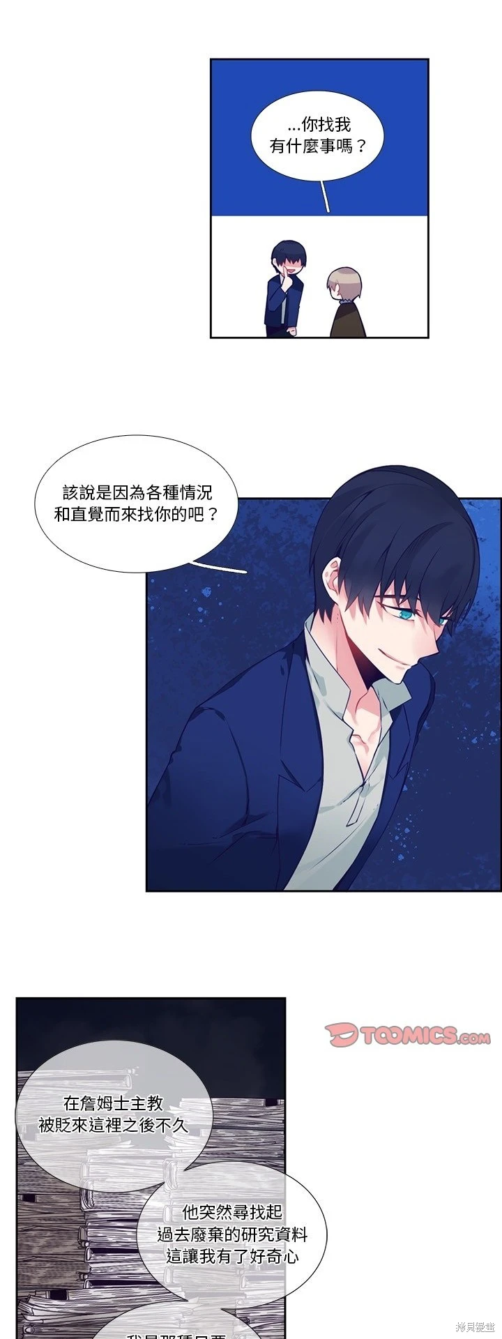 《神父的诊疗记录》第123话 第10页