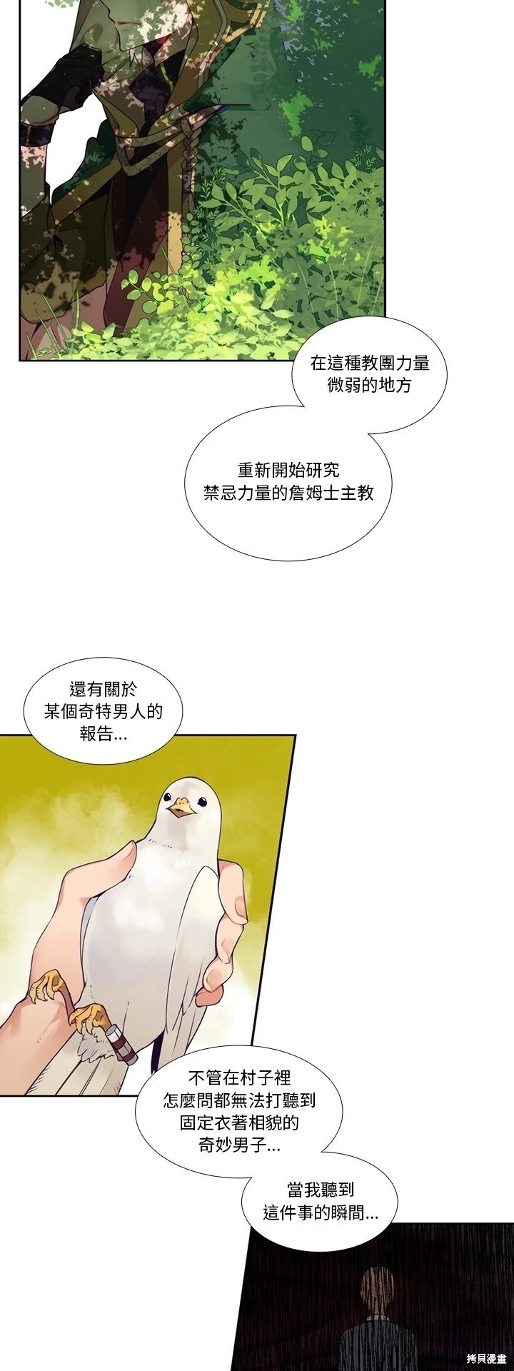 《神父的诊疗记录》第123话 第12页