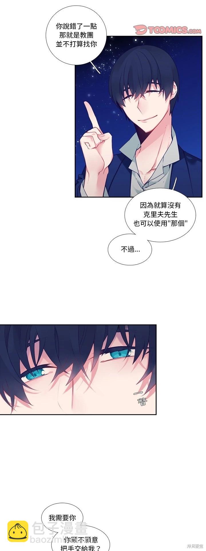 《神父的诊疗记录》第123话 第14页