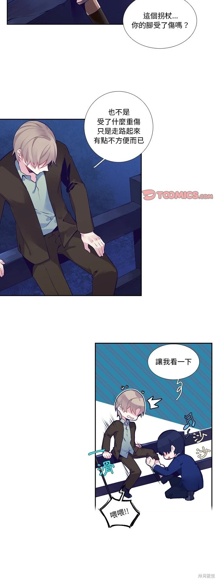 《神父的诊疗记录》第123话 第17页