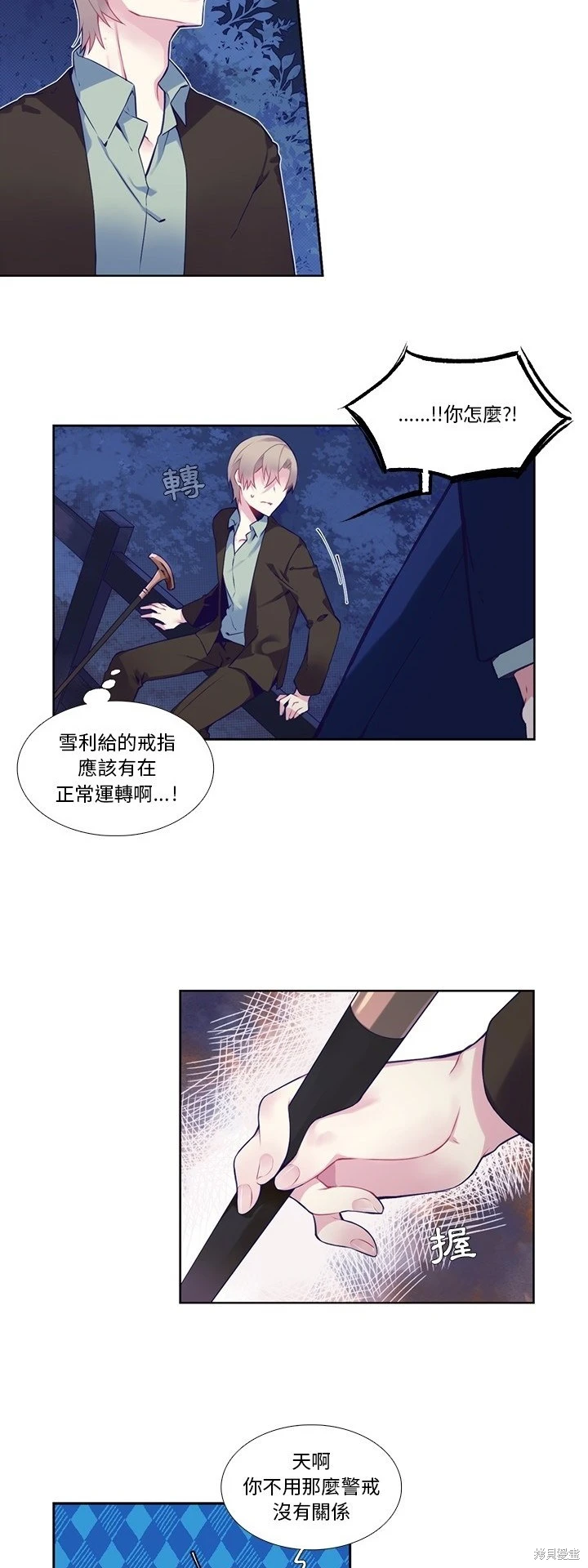《神父的诊疗记录》第123话 第8页