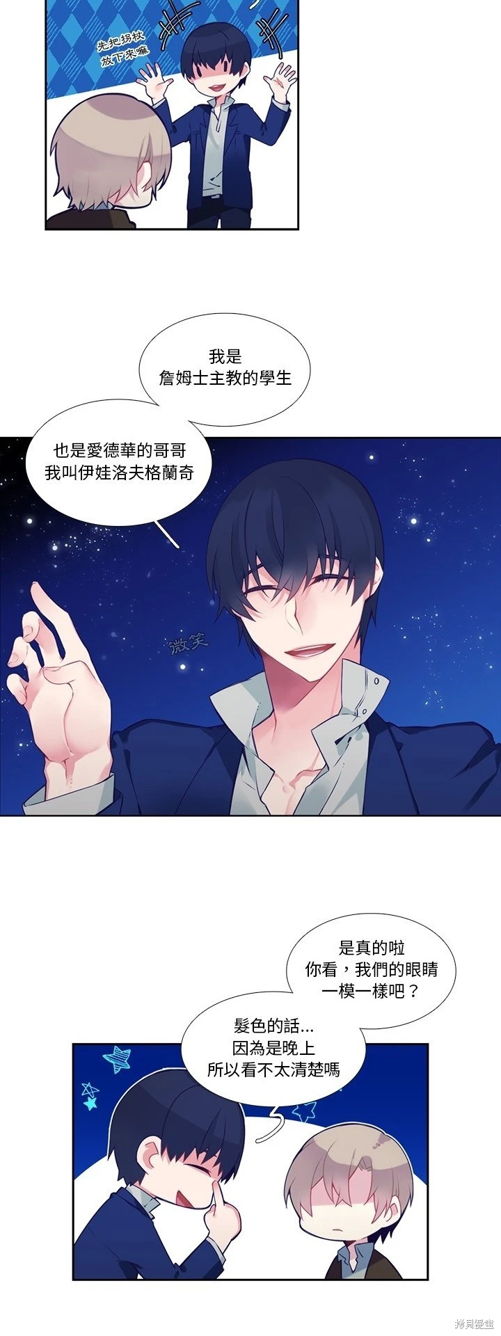 《神父的诊疗记录》第123话 第9页