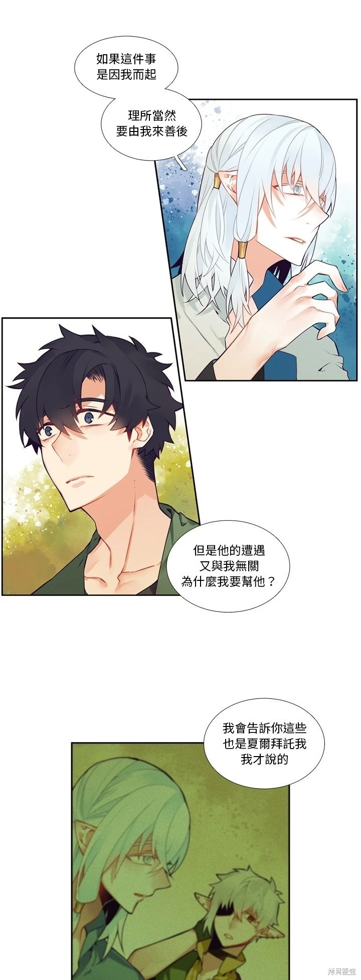 《神父的诊疗记录》第121话 第10页