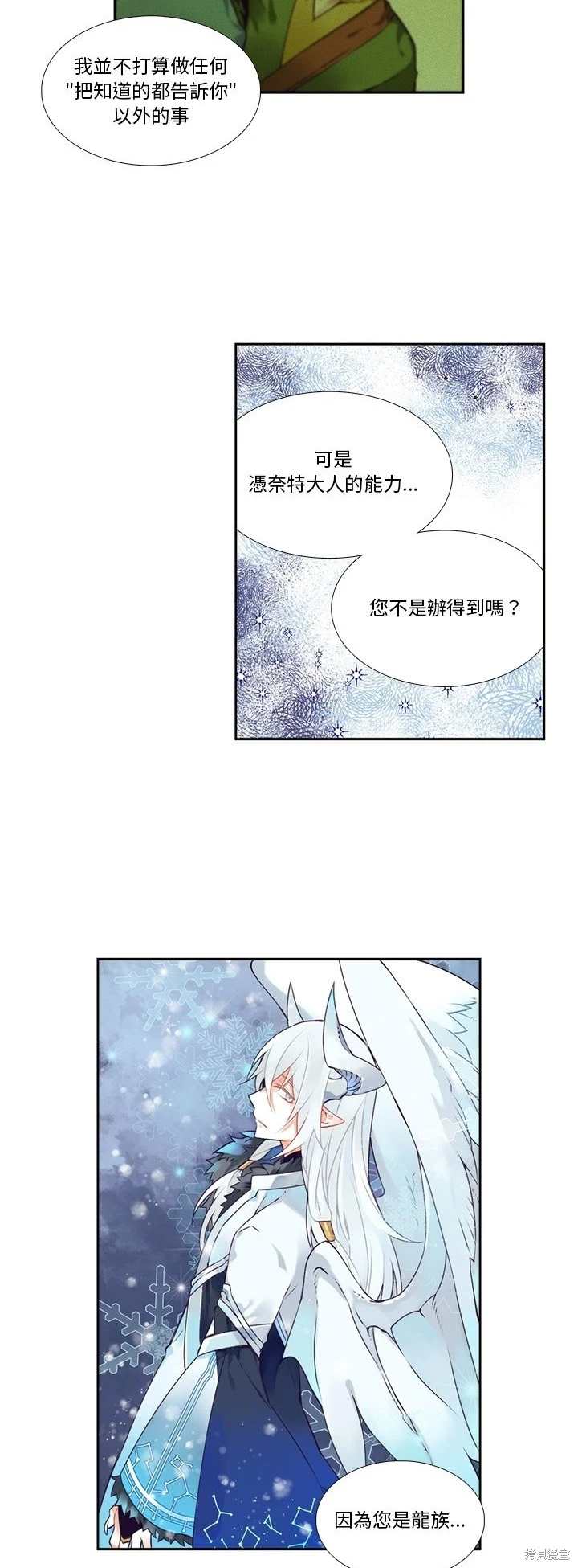 《神父的诊疗记录》第121话 第11页