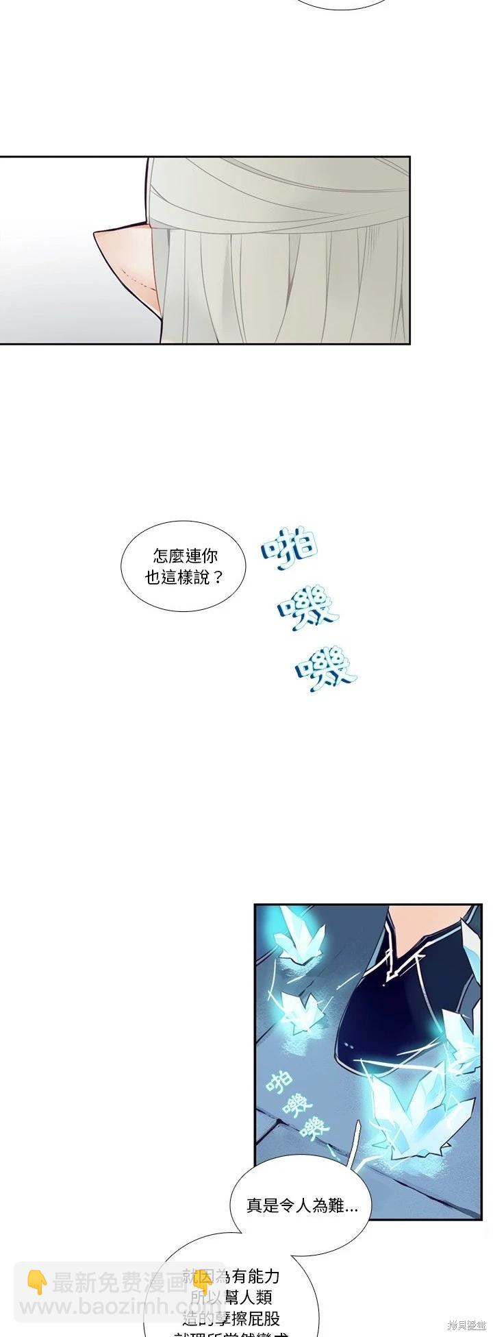 《神父的诊疗记录》第121话 第12页