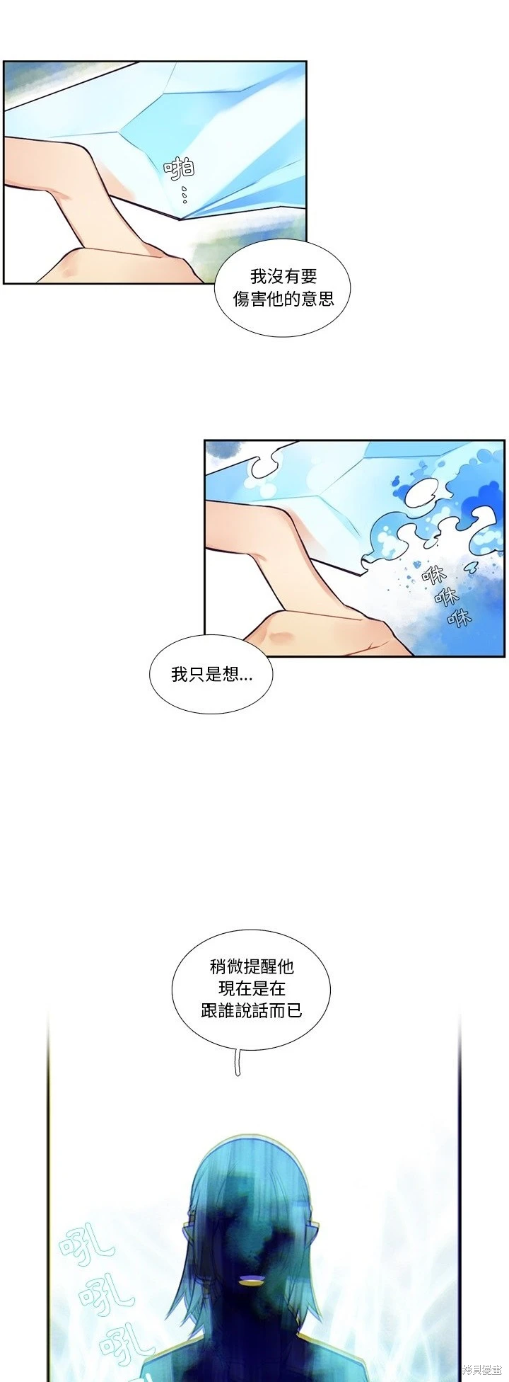 《神父的诊疗记录》第121话 第15页