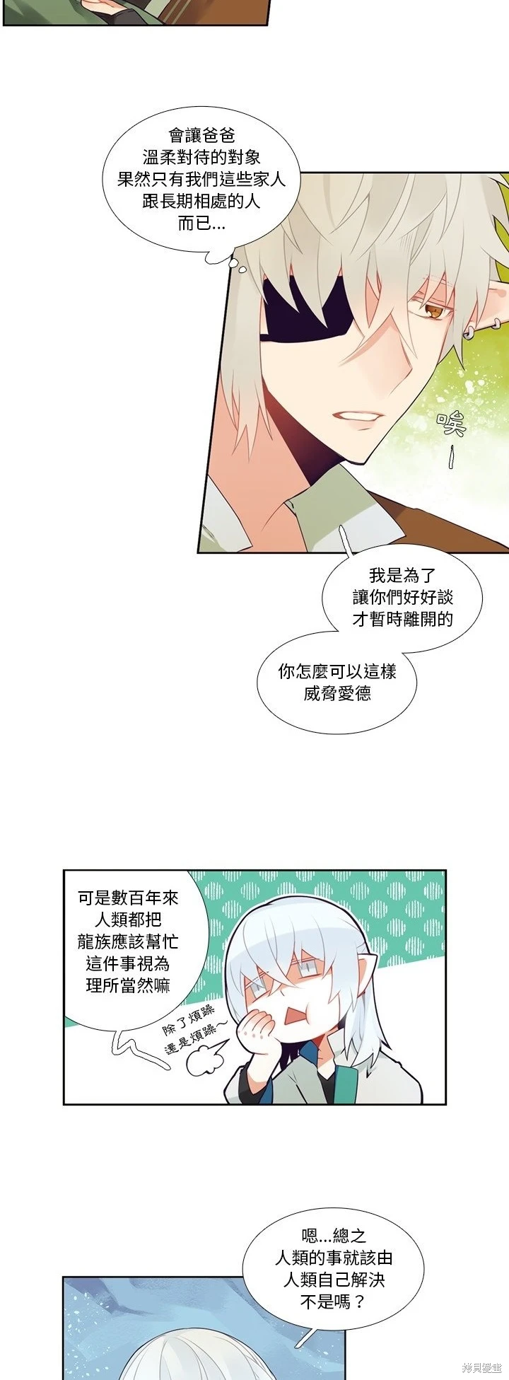 《神父的诊疗记录》第121话 第17页