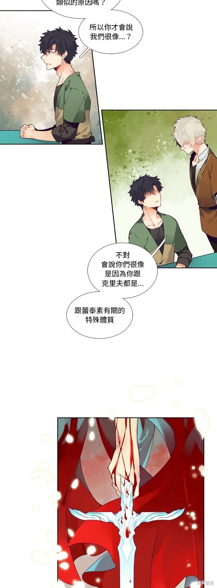 《神父的诊疗记录》第121话 第19页
