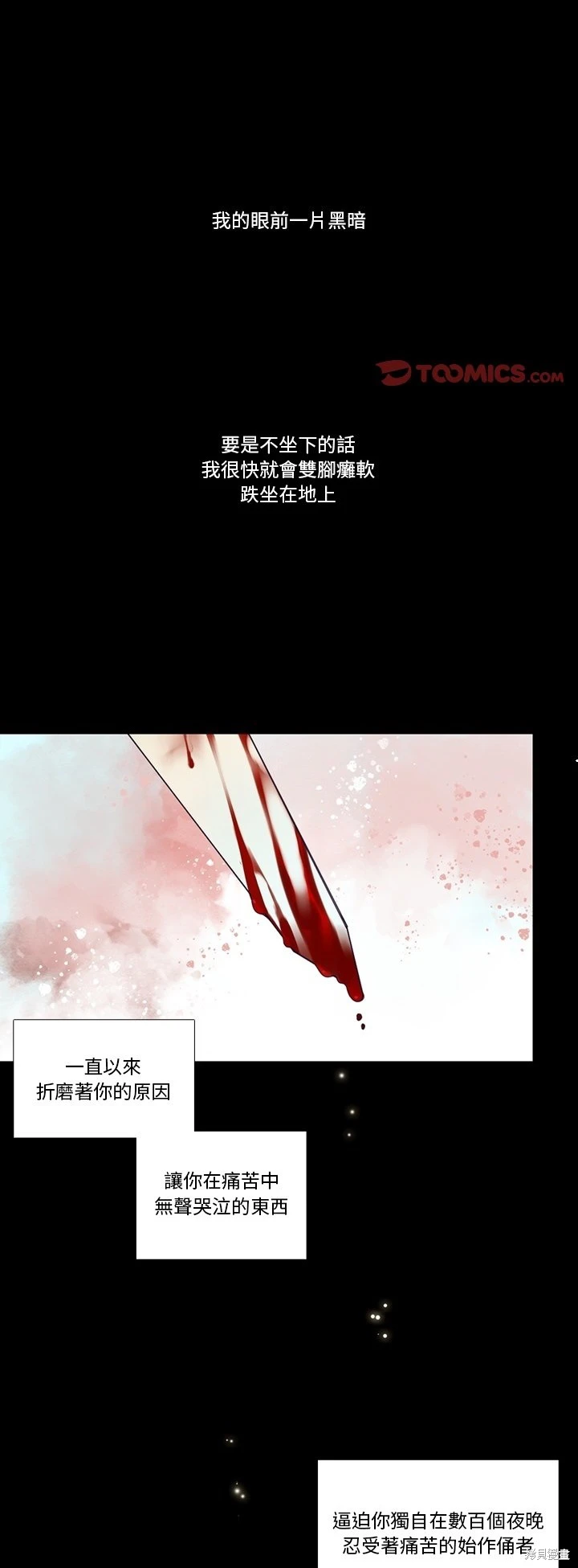 《神父的诊疗记录》第121话 第1页