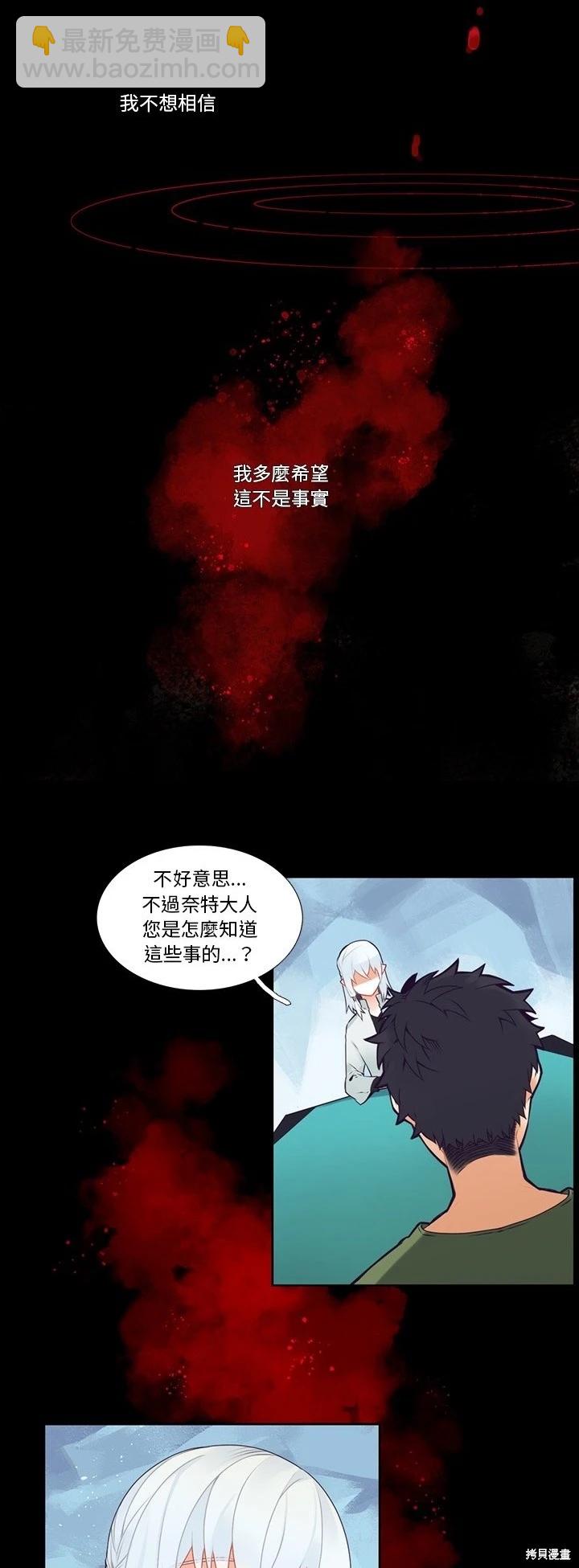 《神父的诊疗记录》第121话 第3页